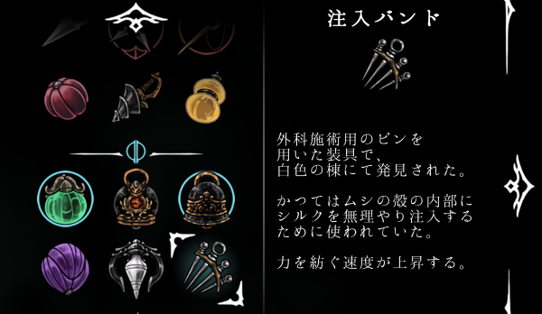 注入バンドの場所