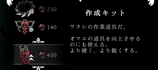 作成キットの場所