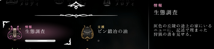生態調査