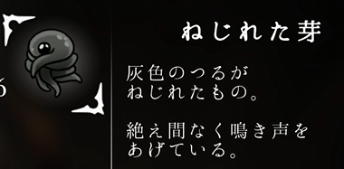 ねじれた芽どうする