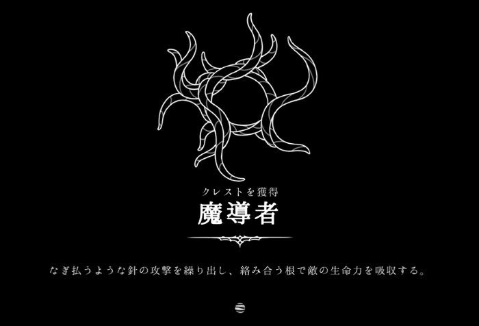 クレスト魔道者
