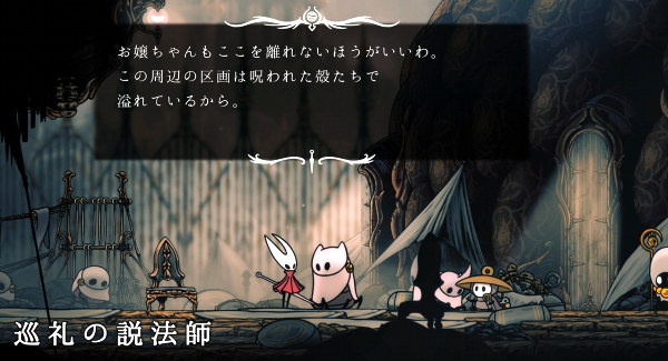 巡礼の説法師セリフ