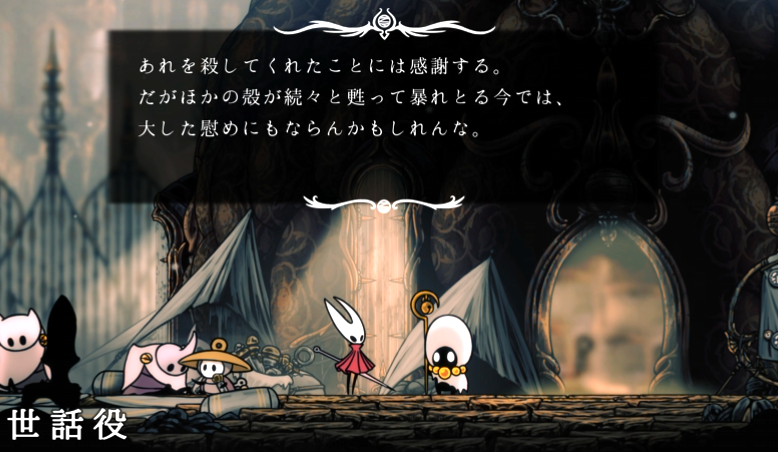 世話役のセリフ