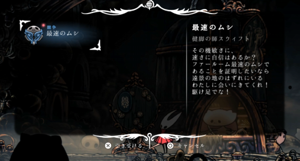 最速のムシ