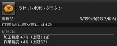 ラセットポポトグラタン