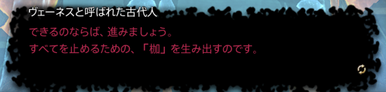 ヴェーネスセリフ1