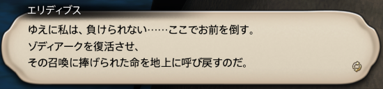 エリディブスのセリフ1