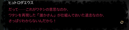 漆黒のヒュトロダエウスセリフ