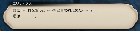 思い出せないエリディブス