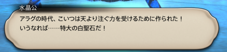 水晶公セリフ