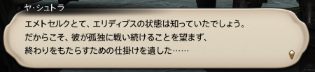 ヤシュトラセリフ