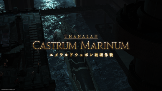 エメラルドウェポン破壊作戦