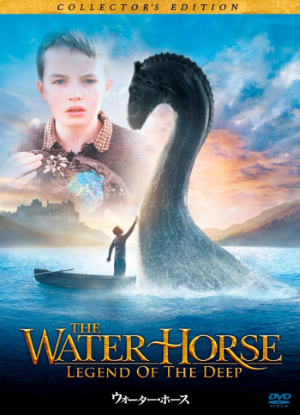 映画ウォーターホース