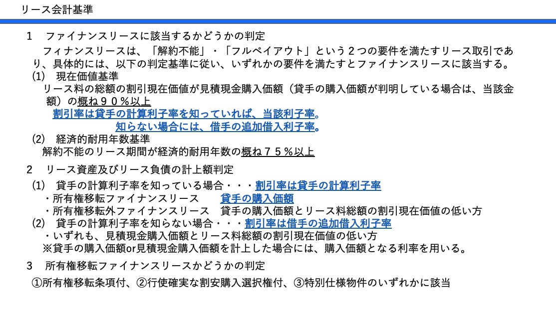 107 リース会計の基礎 - ポケモン好き社会人のブログ