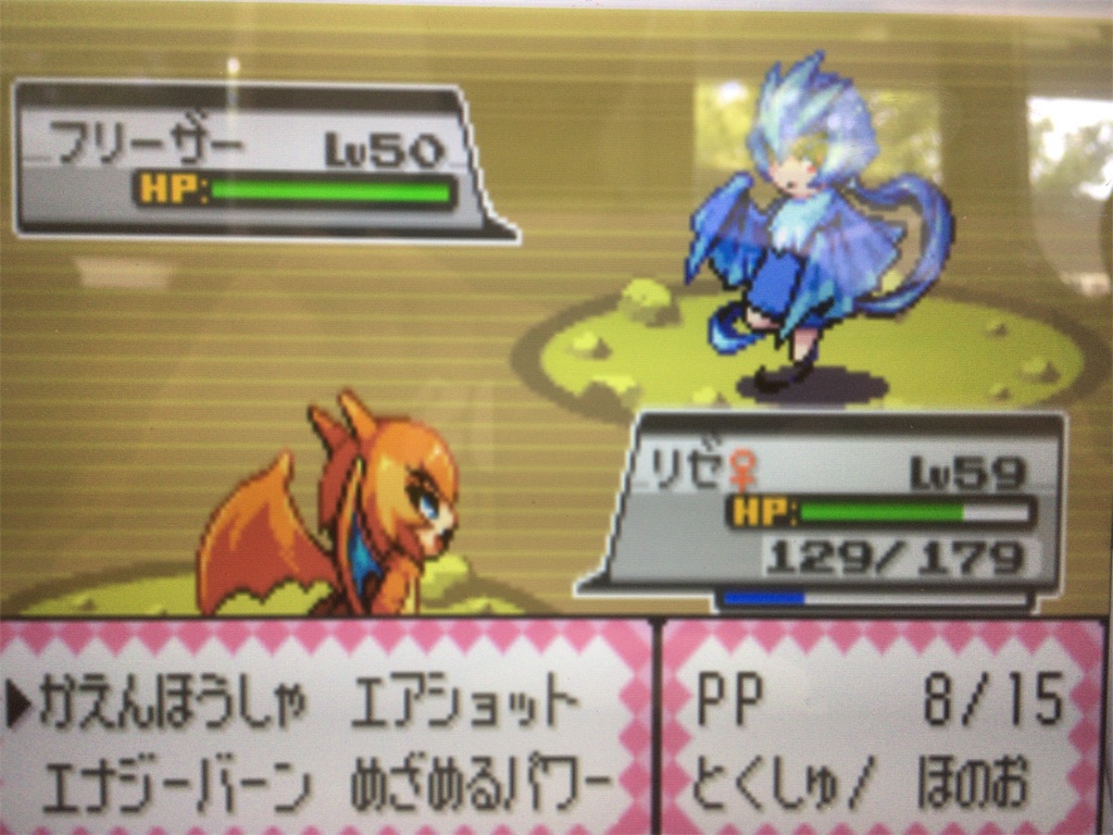 初の準伝説もえもんとエンカウント【化石】【フリーザー】 - もえもん