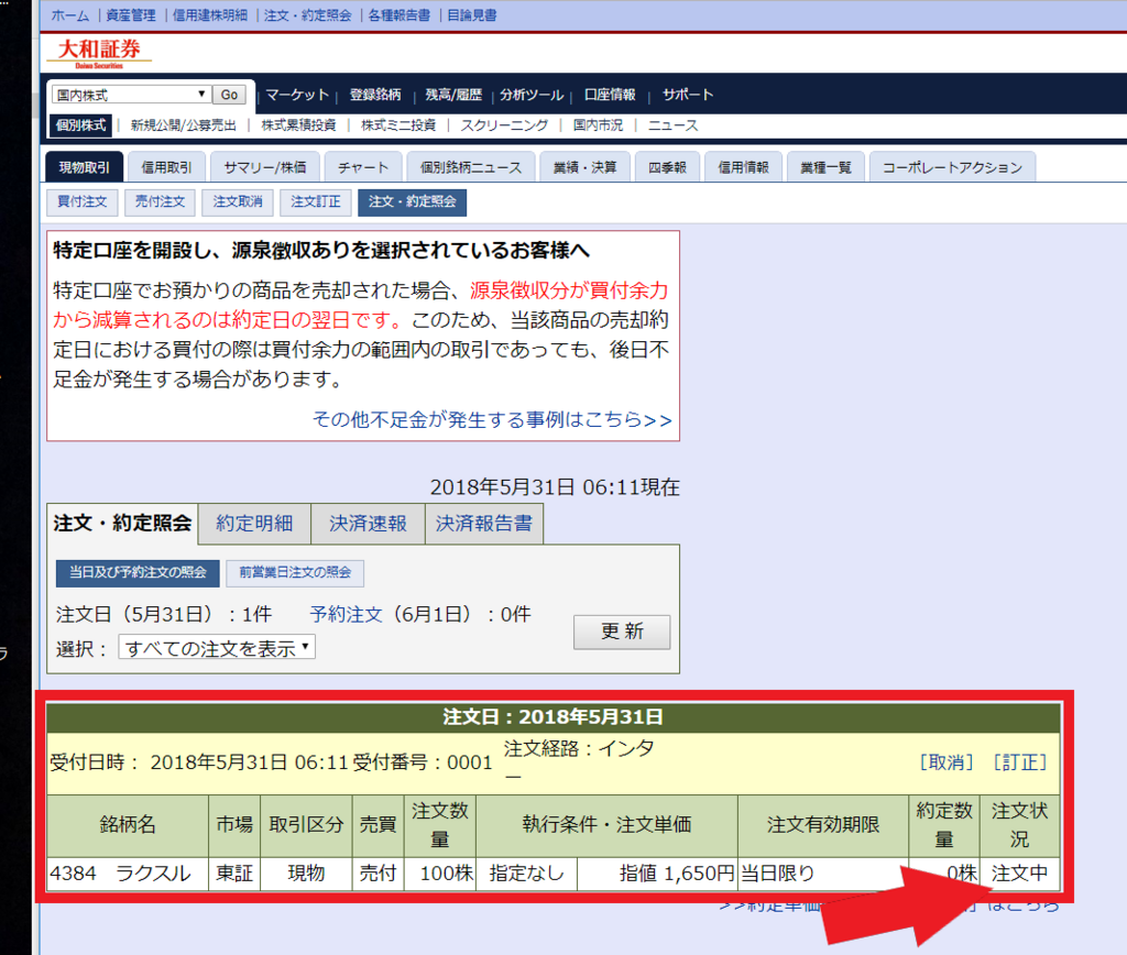大和証券ipo当選購入 初値売却方法 手順 パチンコなんてやめてやれ 仮想通貨btcfx Ico 大和証券ipo当選購入 初値売却方法 手順 パチンコなんてやめてやれ 仮想通貨btcfx Ico
