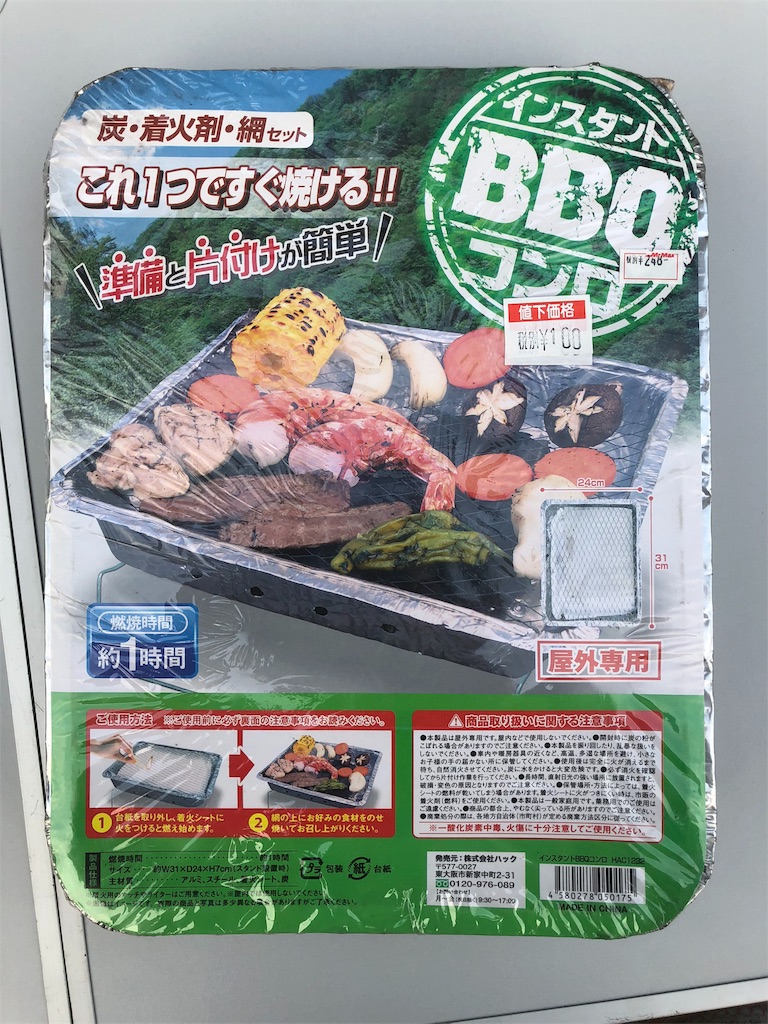 バーベキューはこれが簡単 便利 片付けいらないbbqインスタントコンロ パチンコなんてやめてやれ 仮想通貨btcfx Ico