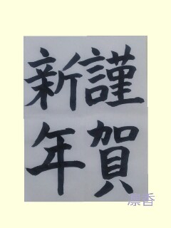 f:id:rinkanoedojidai:20180101112346j:image f:id:rinkanoedojidai:20180101112346j:image
