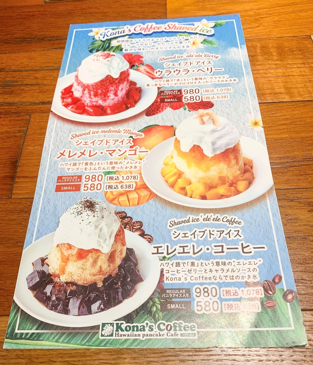 津市なのにハワイを楽しめる 甘じょっぱパンケーキがたまんない コナズ珈琲 りんぐるめの 車中泊で日本の絶品グルメ巡りの旅