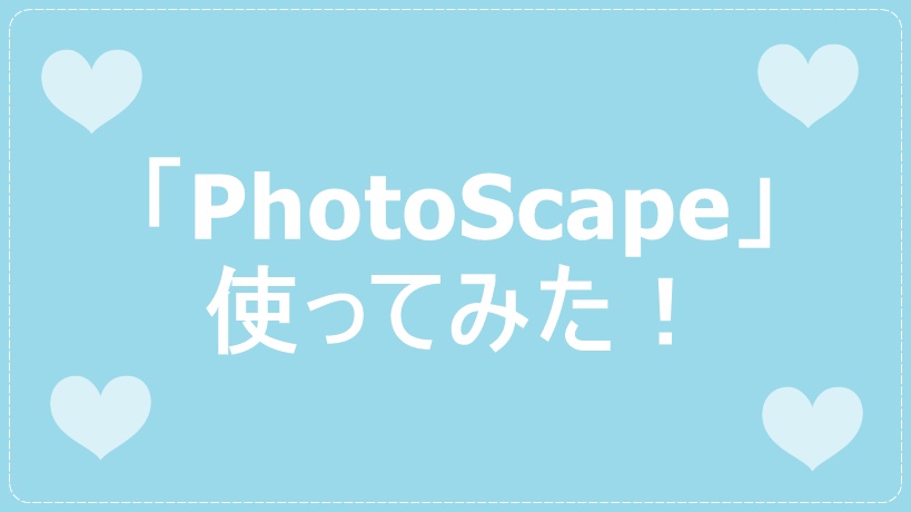 f:id:rinkochang:20180908202725j:plain f:id:rinkochang:20180908202725j:plain