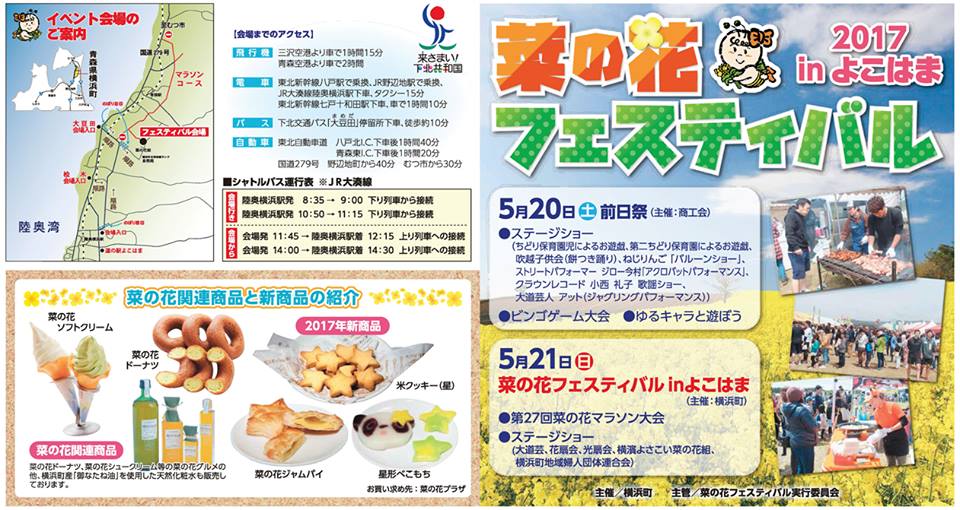 CLANNAD（クラナド） 聖地巡礼（舞台探訪）【陸奥横浜】～菜の花
