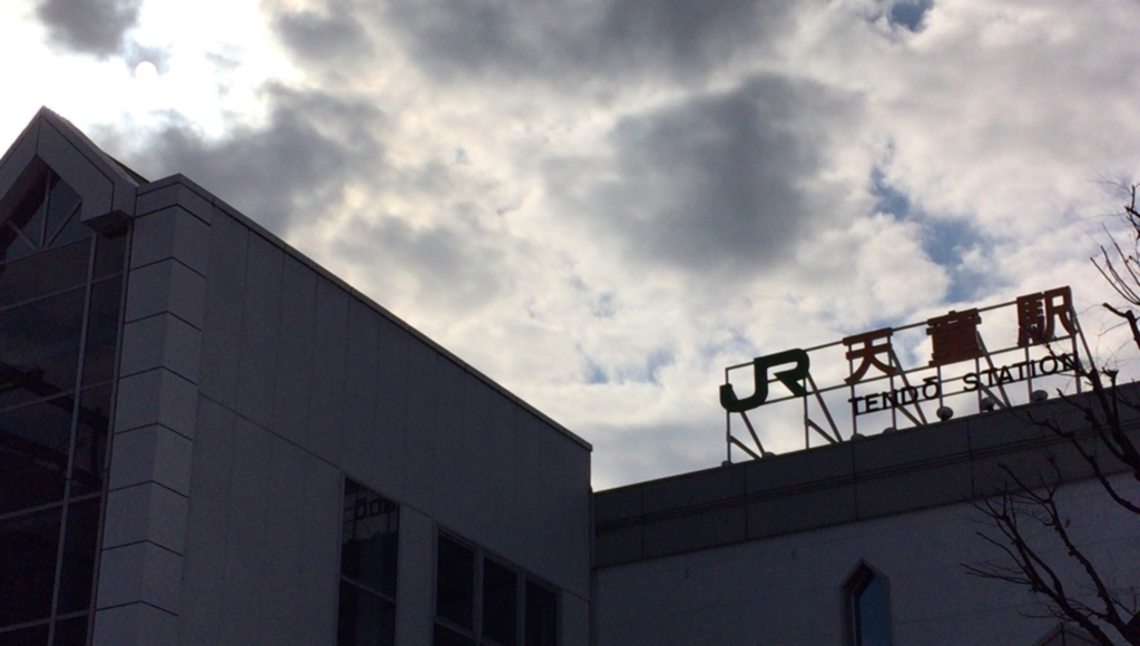 山形県 天童駅 山形県 天童駅
