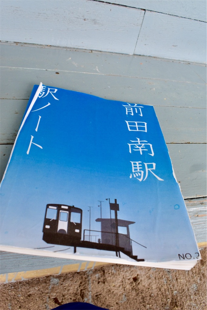 君の名は。 前田南駅 巡礼ノート 君の名は。 前田南駅 巡礼ノート