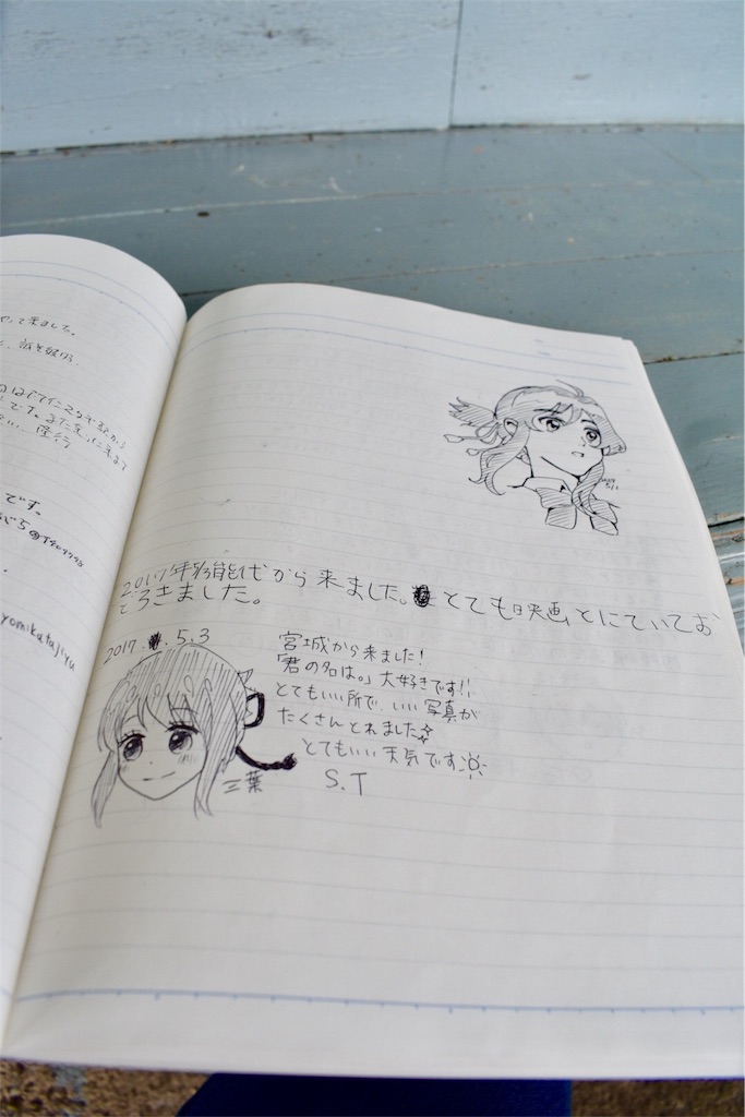 君の名は。 前田南駅 巡礼ノート 君の名は。 前田南駅 巡礼ノート