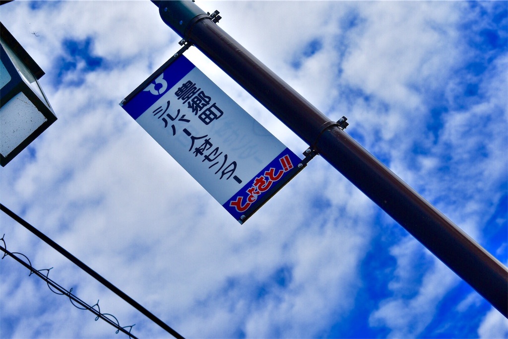 とよさと!! とよさと!!