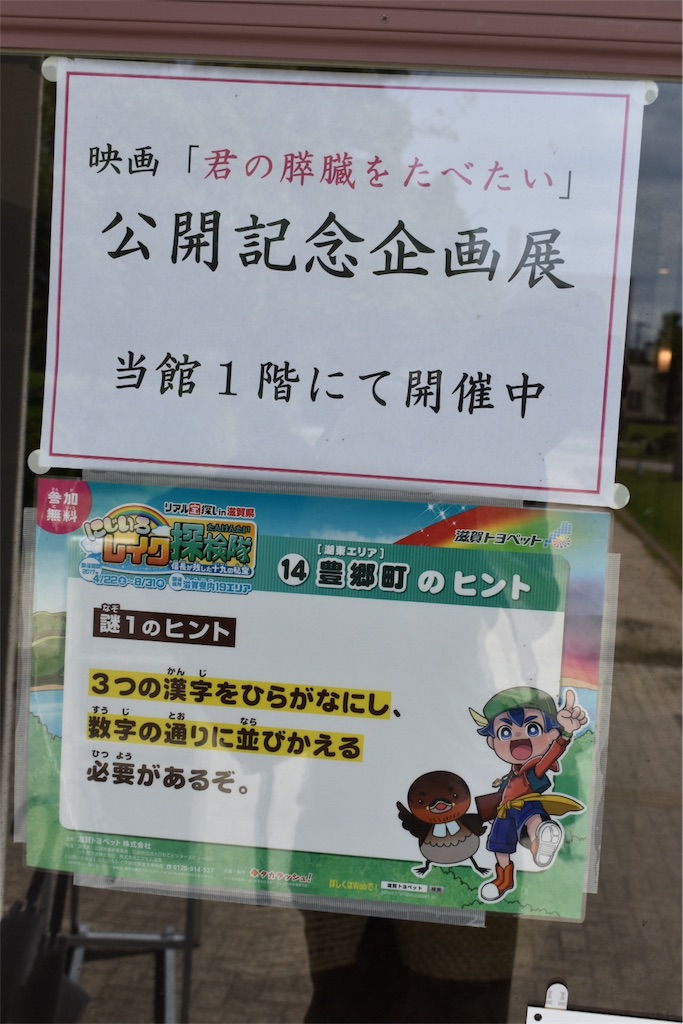 君の膵臓をたべたい 公開記念企画展 君の膵臓をたべたい 公開記念企画展