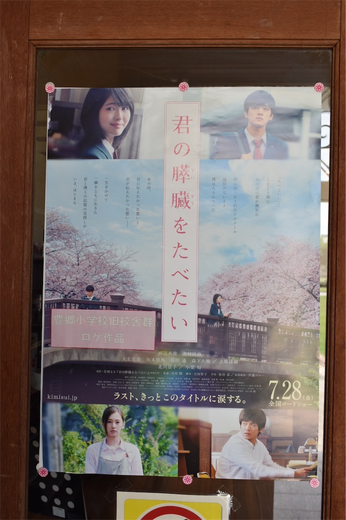 君の膵臓をたべたい 公開記念企画展 君の膵臓をたべたい 公開記念企画展