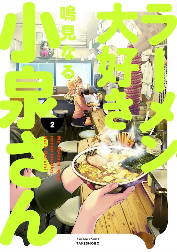 ラーメン大好き小泉さん 聖地巡礼 舞台探訪 すごい 煮干ラーメン凪 新宿ゴールデン街店 本館 ラーメン探訪 等式のぶらり探訪日記と趣味の事情 ラーメン大好き小泉さん 聖地巡礼 舞台探訪 すごい 煮干ラーメン凪 新宿ゴールデン街店 本館 ラーメン探訪 等式のぶらり探訪日記と趣味の事情