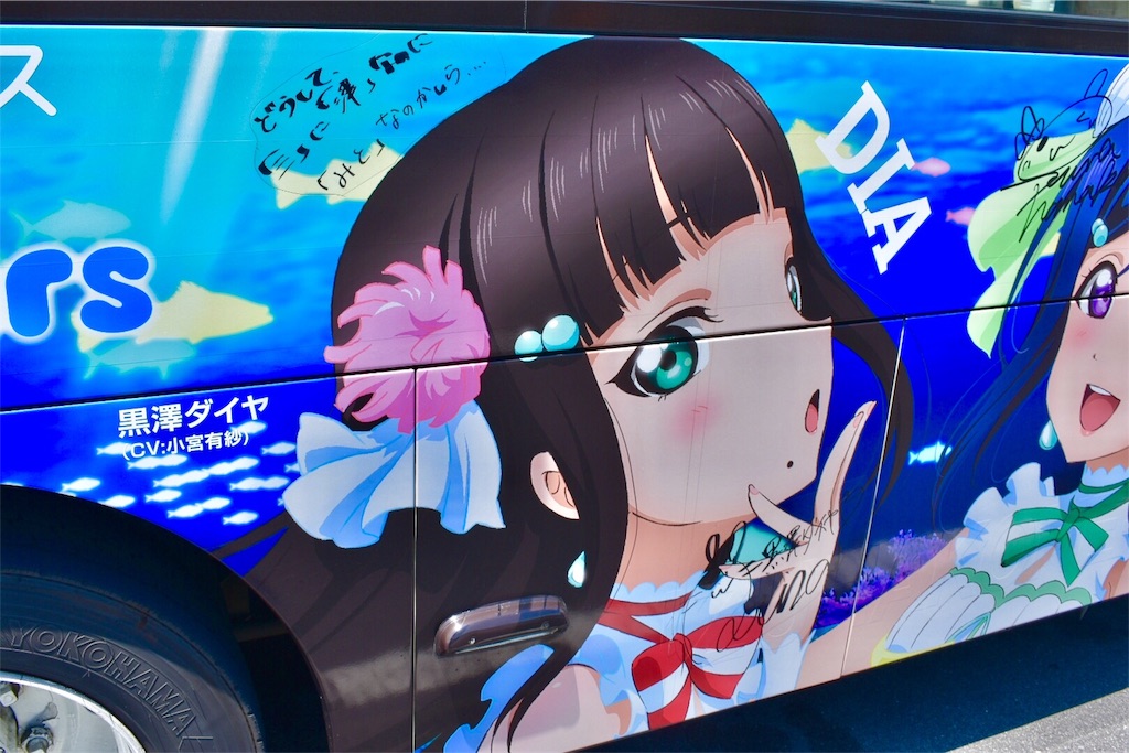「ラブライブ!サンシャイン!!」ラッピングバス(伊豆箱根バス)全景 「ラブライブ!サンシャイン!!」ラッピングバス(伊豆箱根バス)全景