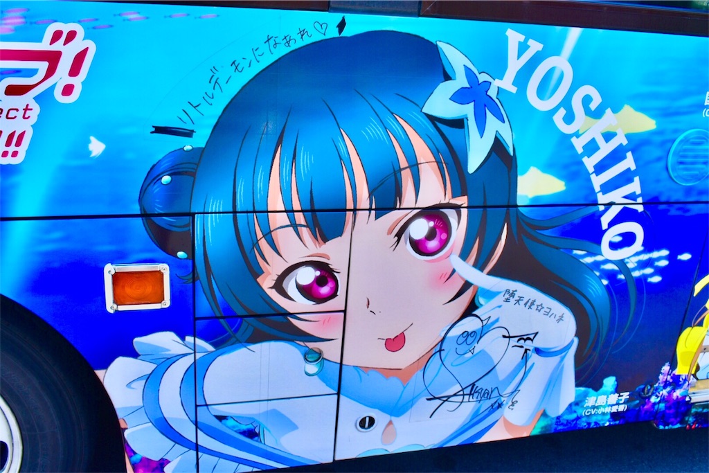 「ラブライブ!サンシャイン!!」ラッピングバス(伊豆箱根バス)全景 「ラブライブ!サンシャイン!!」ラッピングバス(伊豆箱根バス)全景