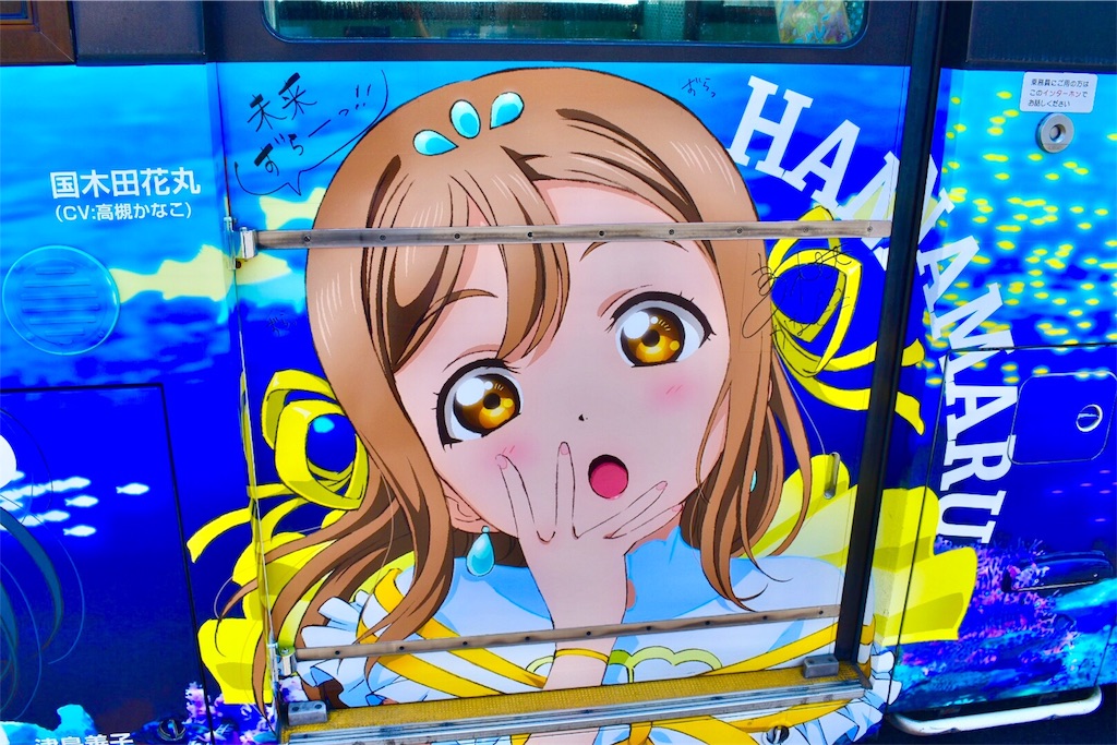「ラブライブ!サンシャイン!!」ラッピングバス(伊豆箱根バス)全景 「ラブライブ!サンシャイン!!」ラッピングバス(伊豆箱根バス)全景