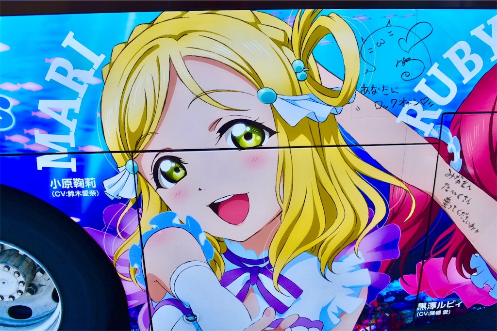 「ラブライブ!サンシャイン!!」ラッピングバス(伊豆箱根バス)全景 「ラブライブ!サンシャイン!!」ラッピングバス(伊豆箱根バス)全景