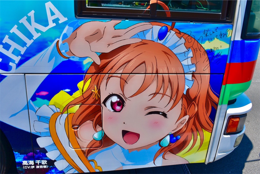 「ラブライブ!サンシャイン!!」ラッピングバス(伊豆箱根バス)全景 「ラブライブ!サンシャイン!!」ラッピングバス(伊豆箱根バス)全景