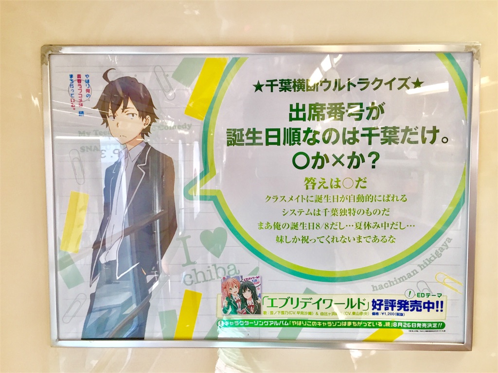 【俺ガイル×千葉都市モノレール ラッピングトレイン】車内 【俺ガイル×千葉都市モノレール ラッピングトレイン】車内