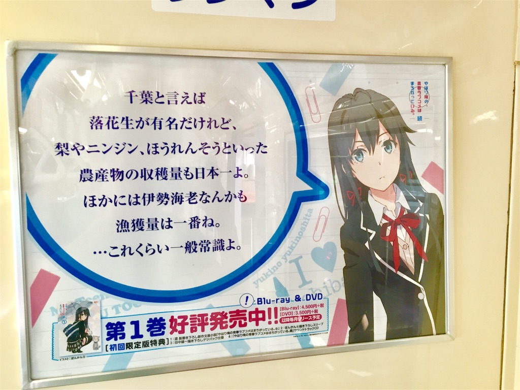 【俺ガイル×千葉都市モノレール ラッピングトレイン】車内 【俺ガイル×千葉都市モノレール ラッピングトレイン】車内