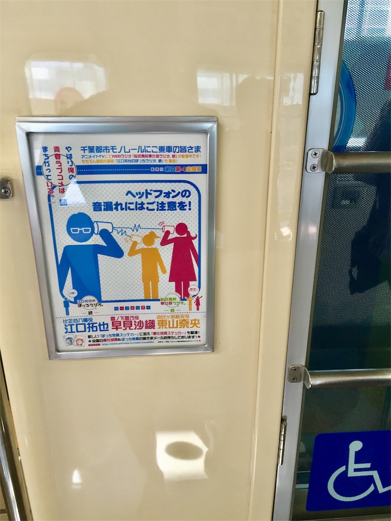 【俺ガイル×千葉都市モノレール ラッピングトレイン】車内 【俺ガイル×千葉都市モノレール ラッピングトレイン】車内