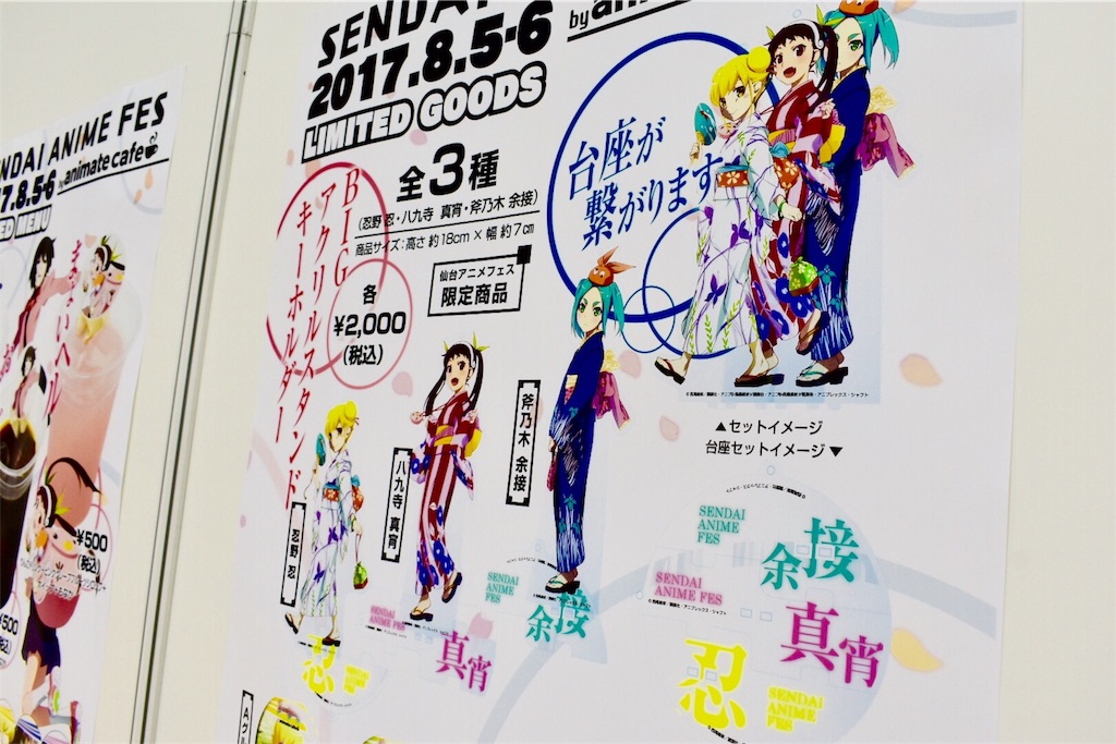 仙台アニメフェス(SAF)【終物語カフェ】 仙台アニメフェス(SAF)【終物語カフェ】