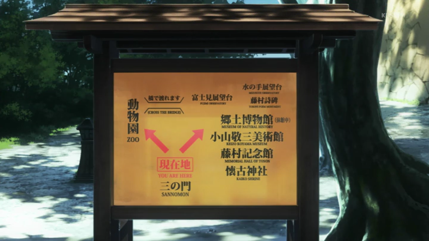 『あの夏で待ってる』【小諸城址懐古園】 『あの夏で待ってる』【小諸城址懐古園】
