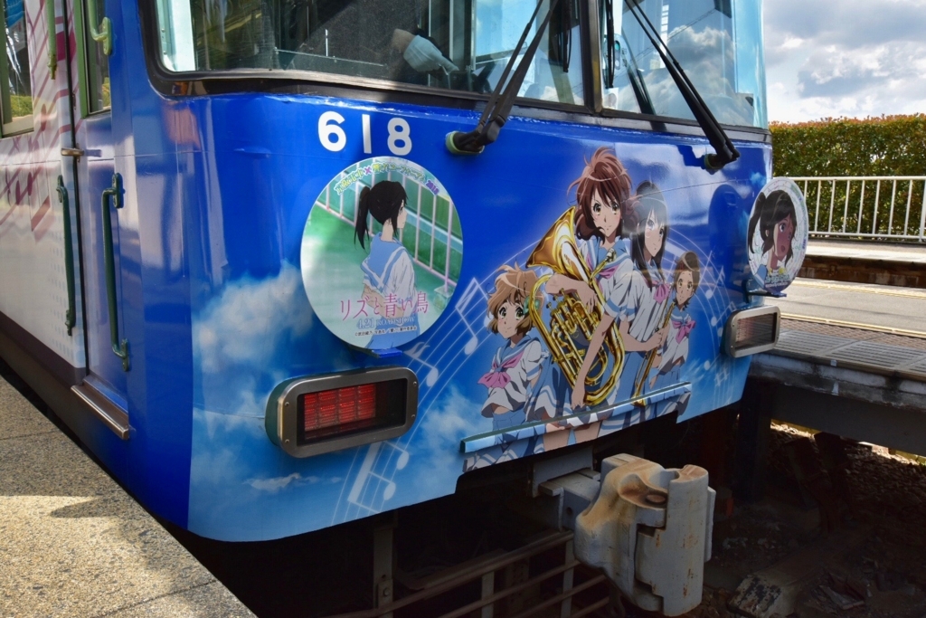 京阪電車×響け!ユーフォニアム2018【石山寺駅】 京阪電車×響け!ユーフォニアム2018【石山寺駅】