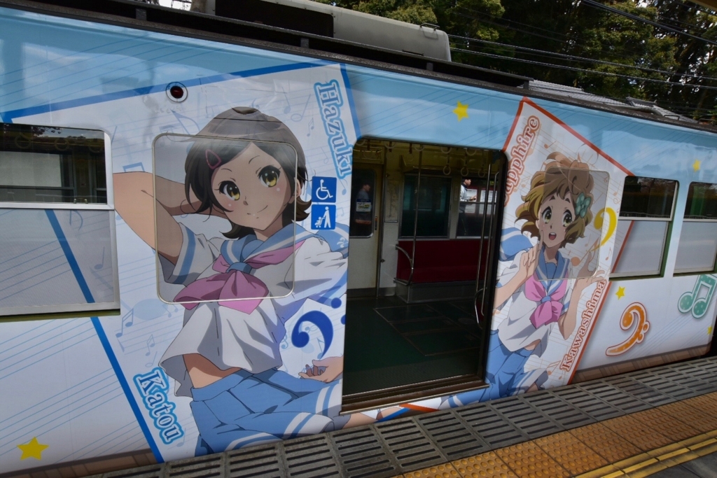 京阪電車×響け!ユーフォニアム2018【石山寺駅】 京阪電車×響け!ユーフォニアム2018【石山寺駅】