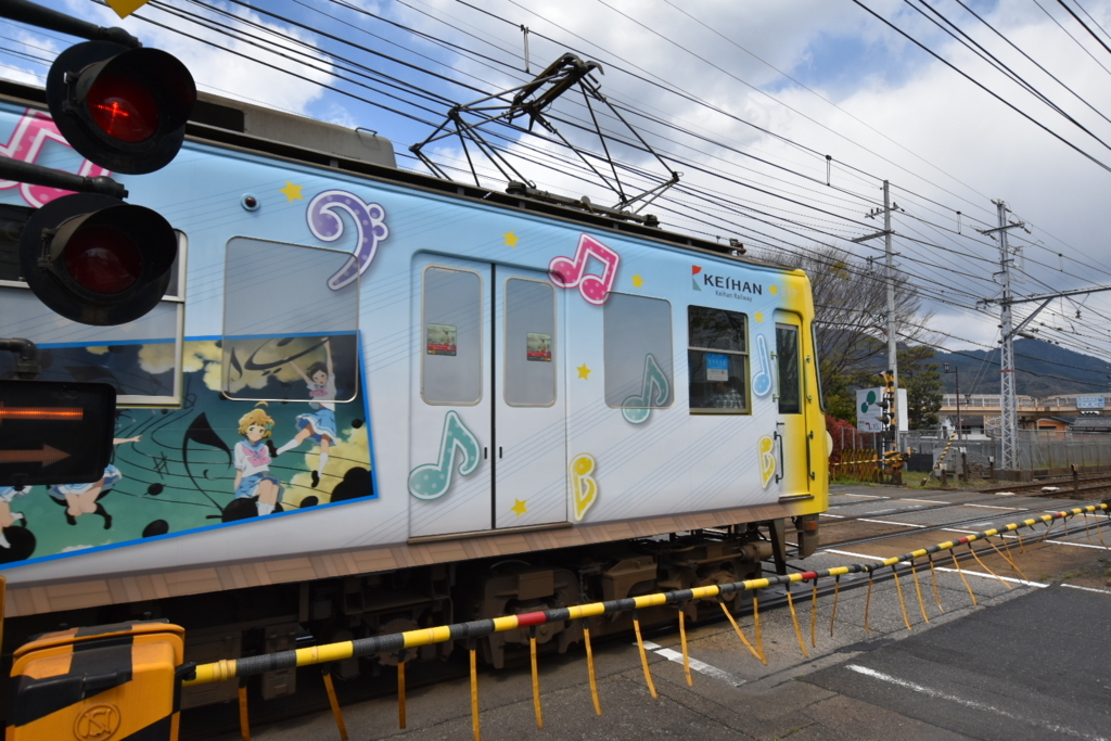 京阪電車×響け！ユーフォニアム2018【道すがら撮影】