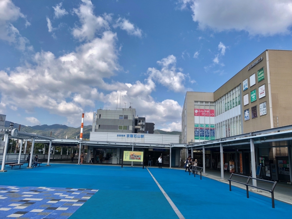 ∼京阪石山駅へ∼ ∼京阪石山駅へ∼