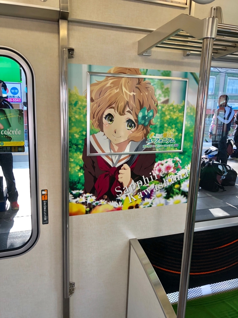 京阪電車×響け!ユーフォニアム2018【宇治線ラッピング】 京阪電車×響け!ユーフォニアム2018【宇治線ラッピング】