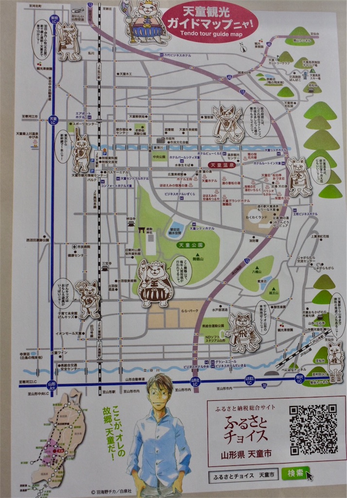 ふるさと納税のその後【山形県天童市】 ふるさと納税のその後【山形県天童市】