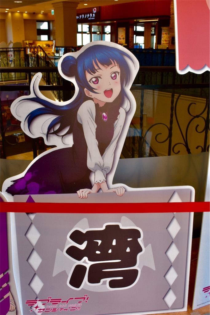 駿河湾沼津SAプレミアムショップ【キャラクターPOP】 駿河湾沼津SAプレミアムショップ【キャラクターPOP】