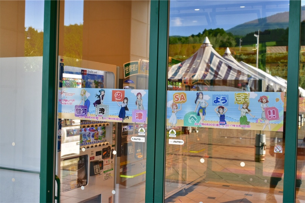 駿河湾沼津SAプレミアムショップ 駿河湾沼津SAプレミアムショップ